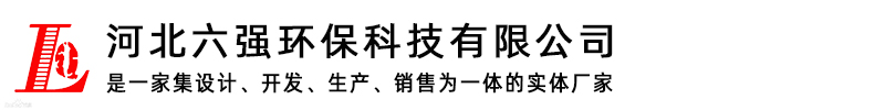 河北六強(qiáng)環(huán)?？萍加邢薰?></a>
<div   id=